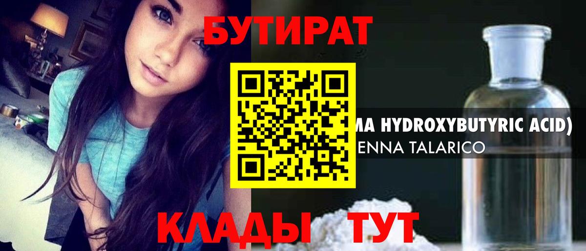 БУТИРАТ 99% Сертолово