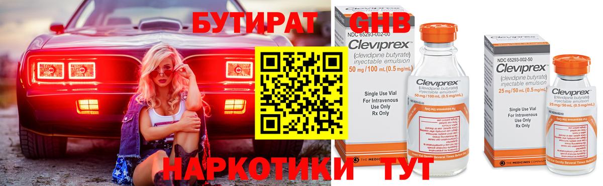 Сертолово  Бутират BDO 33%  Вход с VPN 