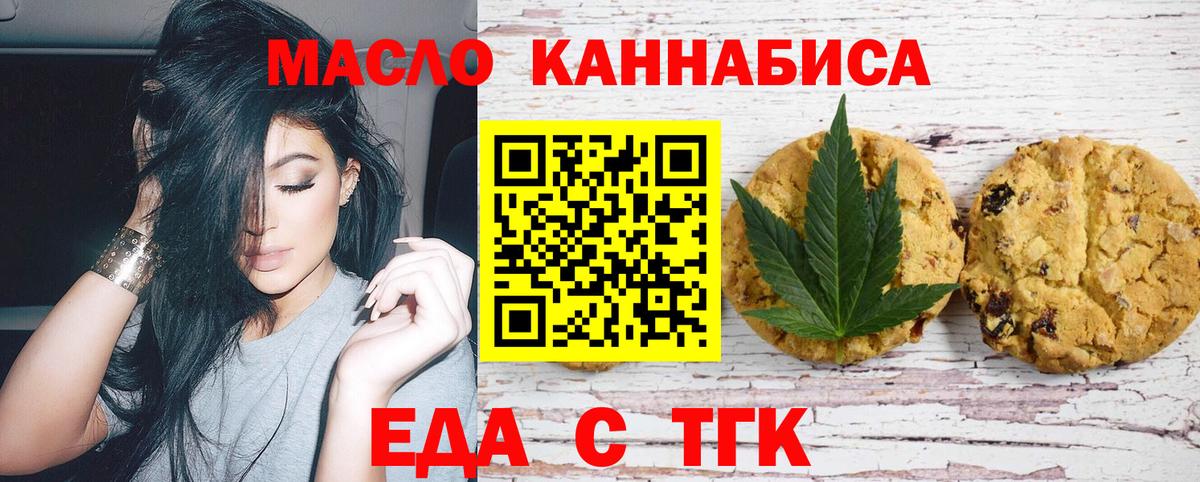 Еда ТГК марихуана Сертолово