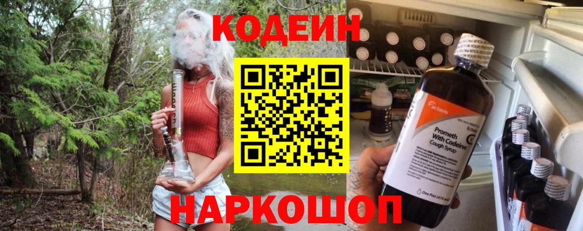 Кодеин напиток Lean (лин) Сертолово