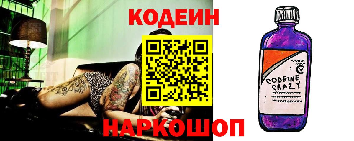 Кодеин Purple Drank  Вход с VPN  Сертолово  Кодеиновый сироп Lean Purple Drank 