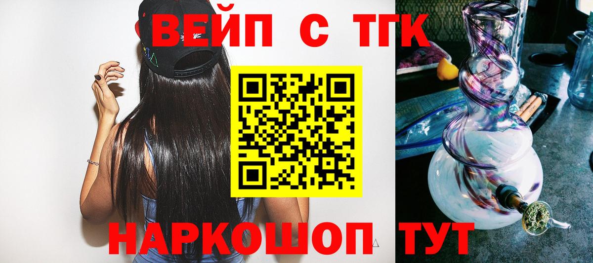 Дистиллят ТГК вейп с тгк Сертолово